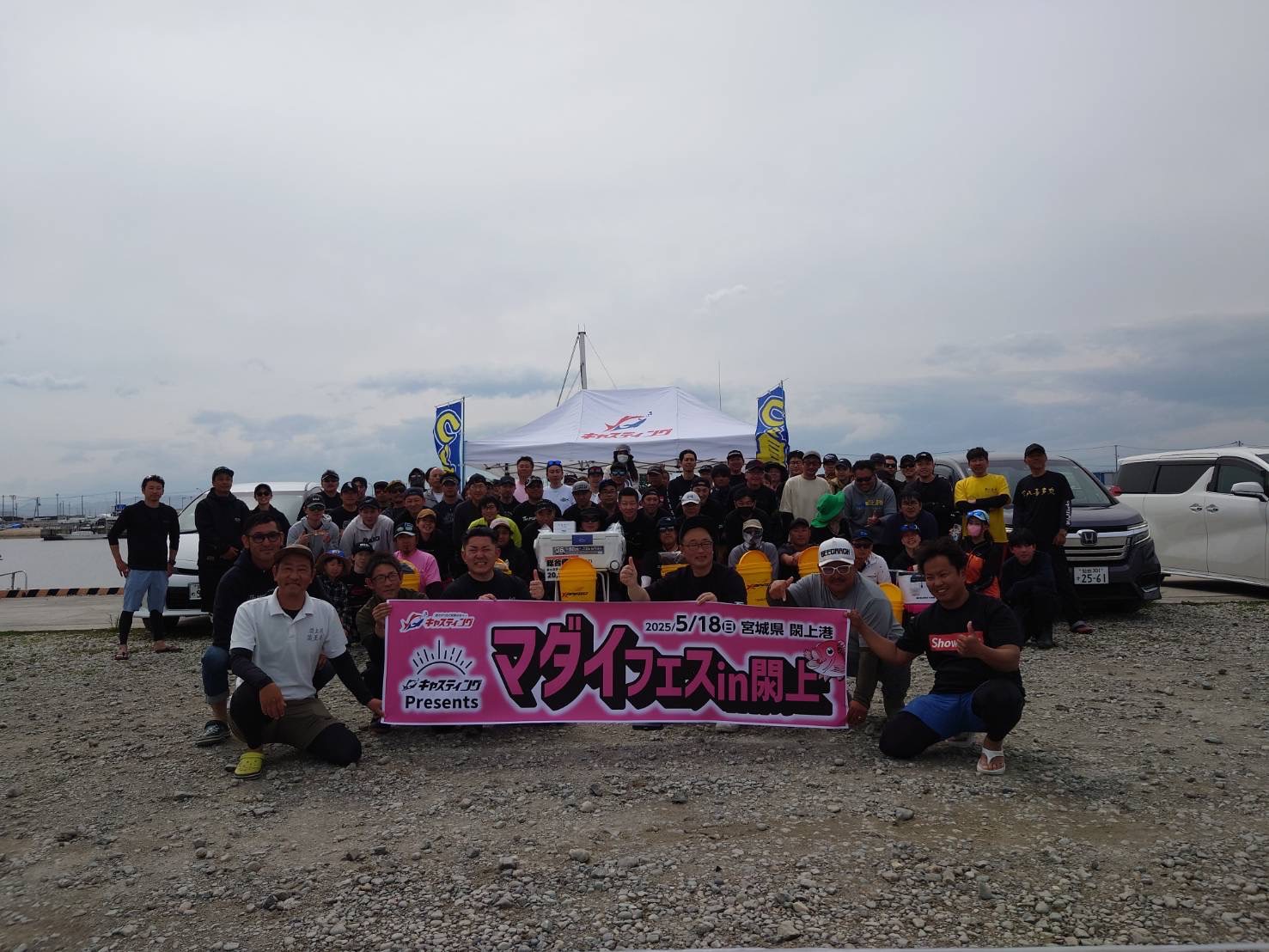 マダイフェスin閖上2025キャスティング
